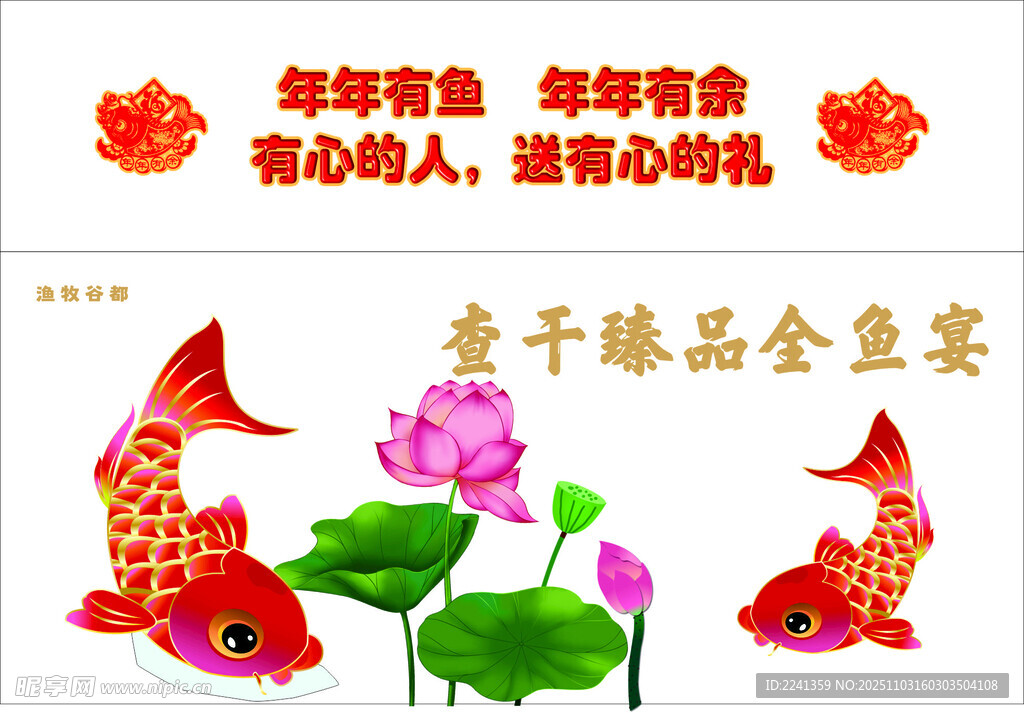 年年有鱼主题美食礼盒