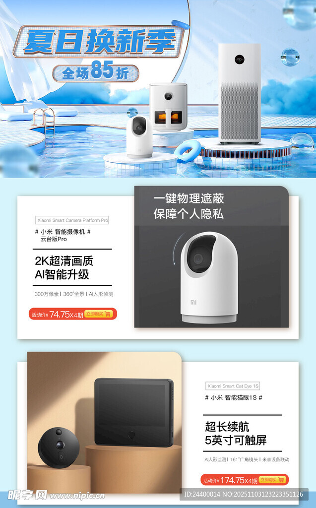 夏日智能家电促销活动