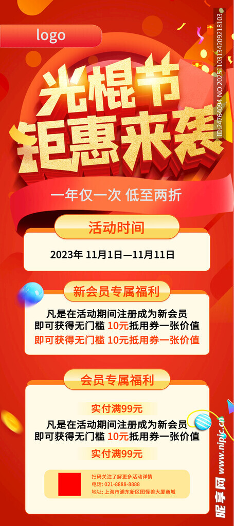 光棍节钜惠来袭促销海报