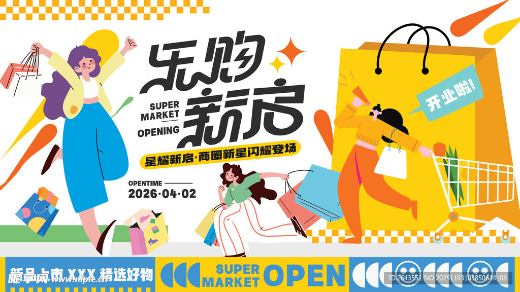 开业庆典宣传促销活动主视觉展板