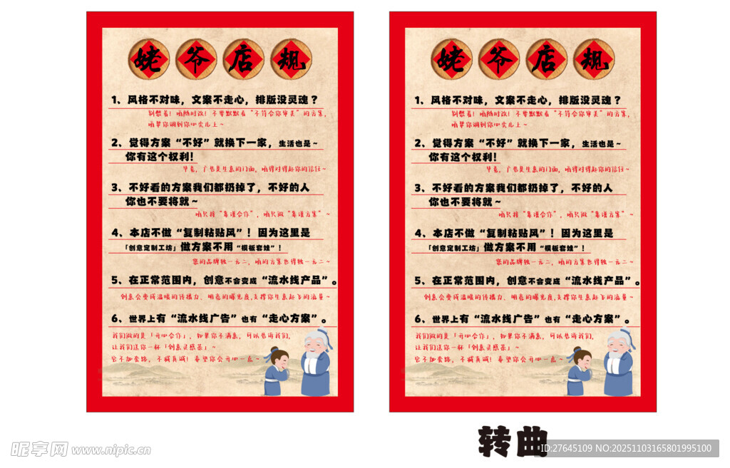 姥爷店规员工守则宣传海报
