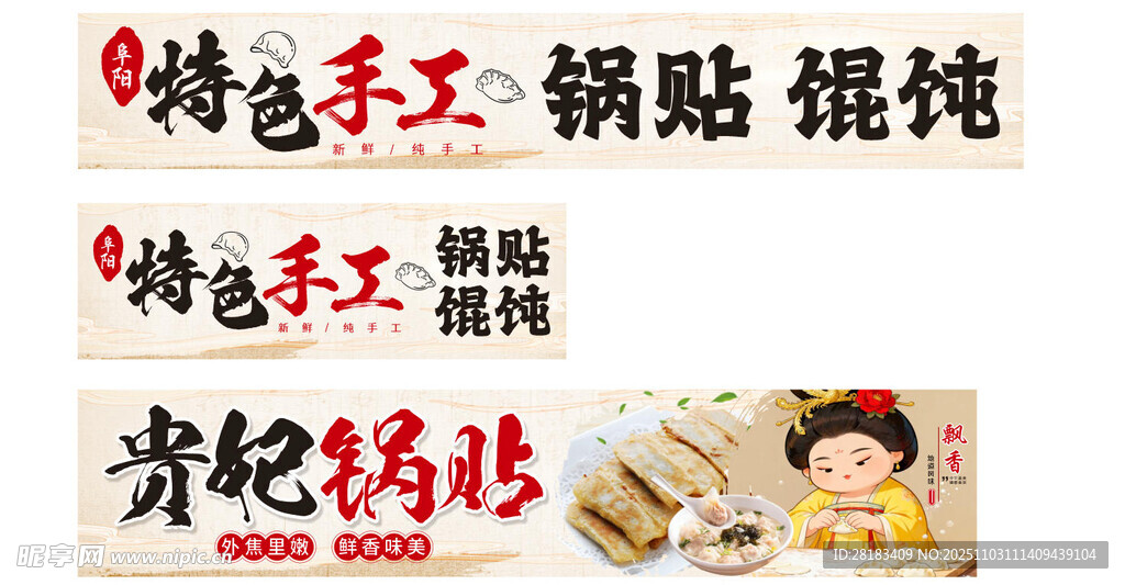 特色手工锅贴馄饨