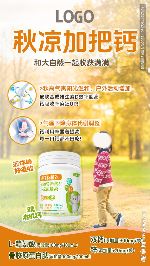 钙锌特膳饮海报