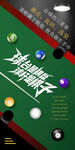  台球海报
