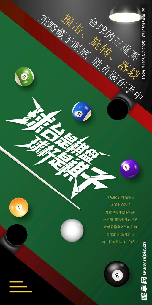  台球海报
