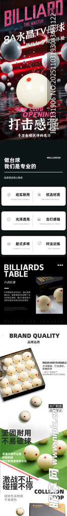 台球详情页 