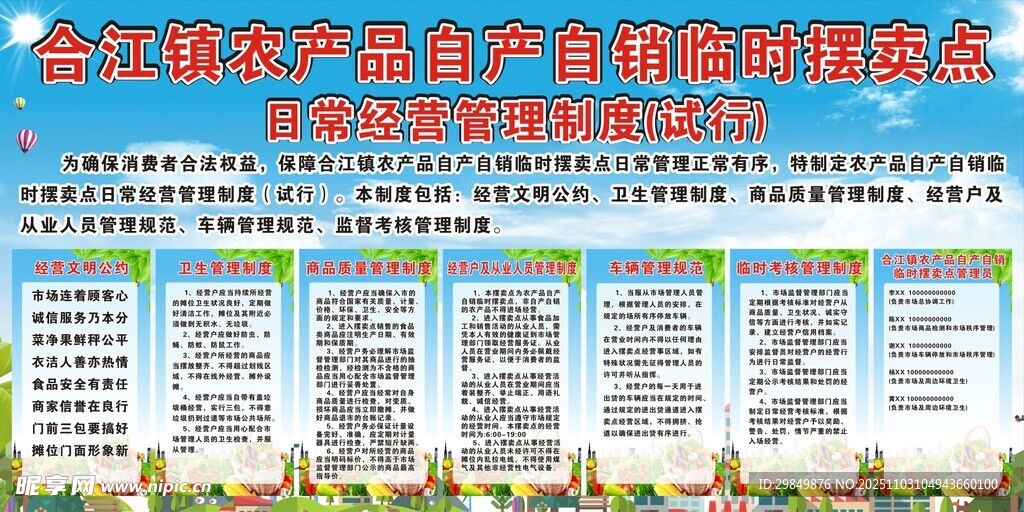 农产品自产自销临时摆卖点