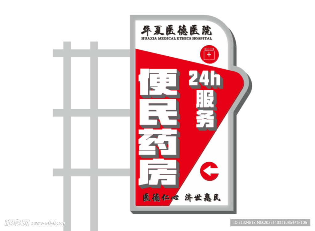 24小时便民药店标识牌