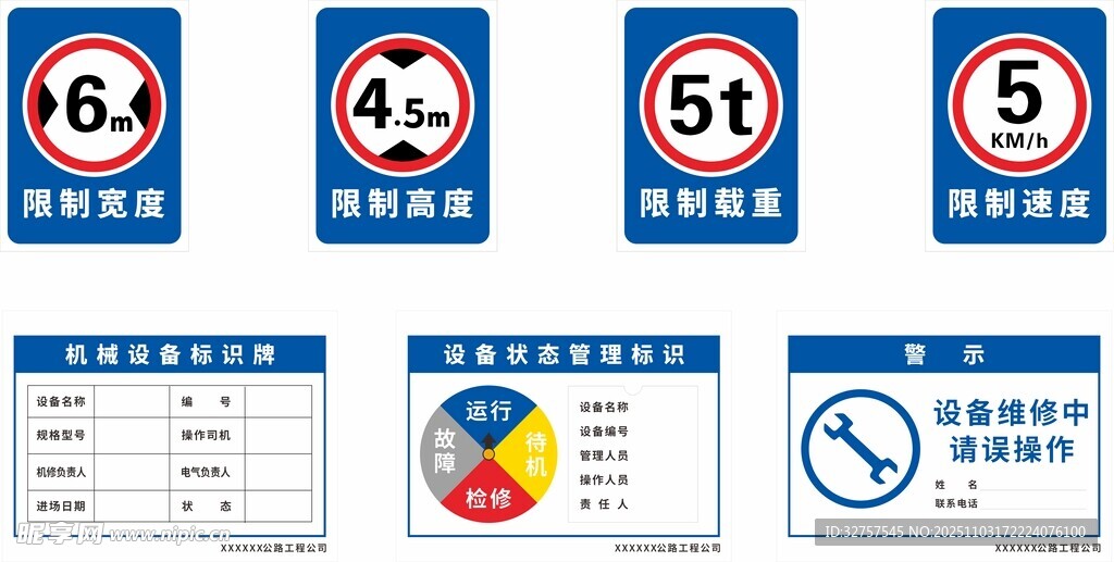 厂区安全警示提醒标识标牌
