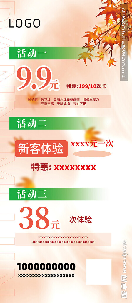 秋季促销活动海报