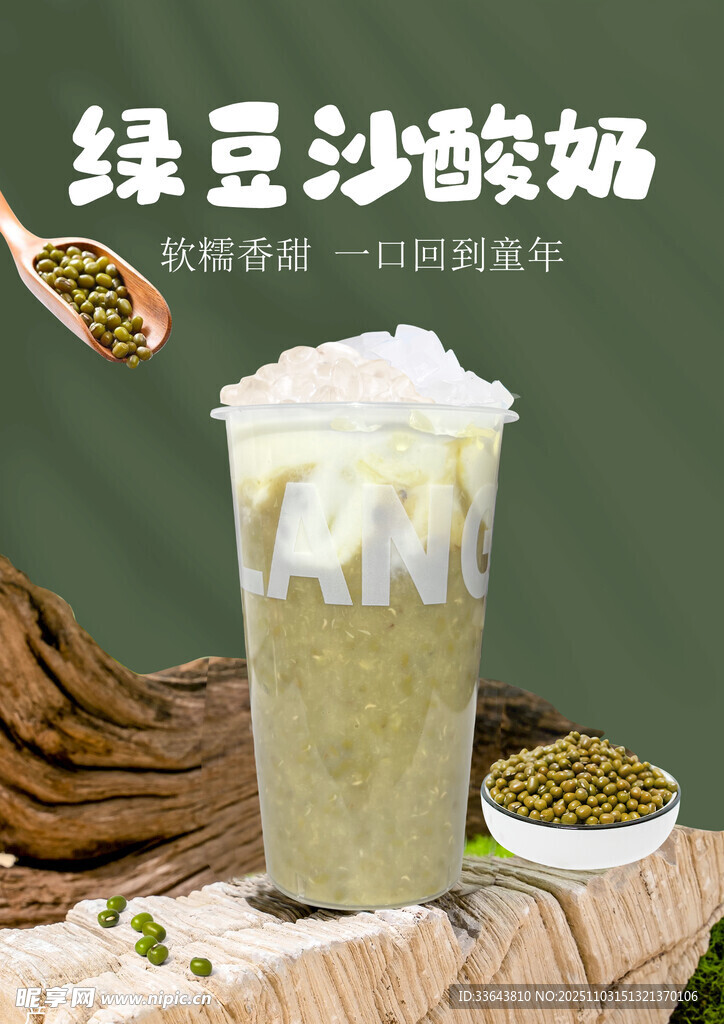 绿豆沙酸奶