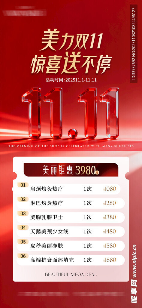 医美双十一