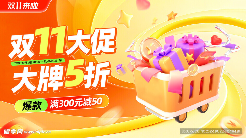 双十一海报