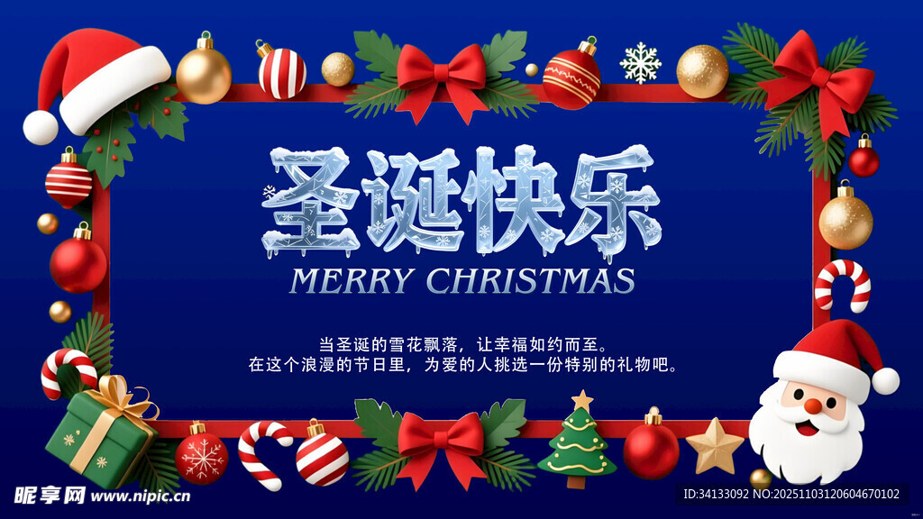 圣诞快乐主题装饰背景图
