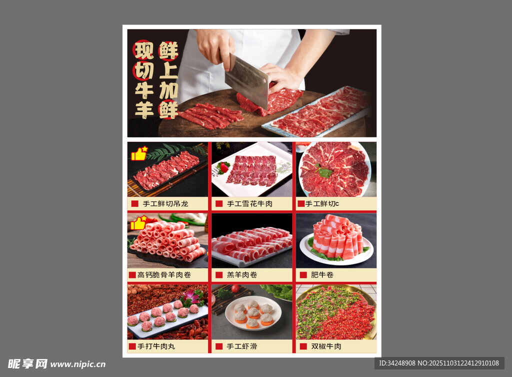 鲜切牛肉 鲜切羊肉