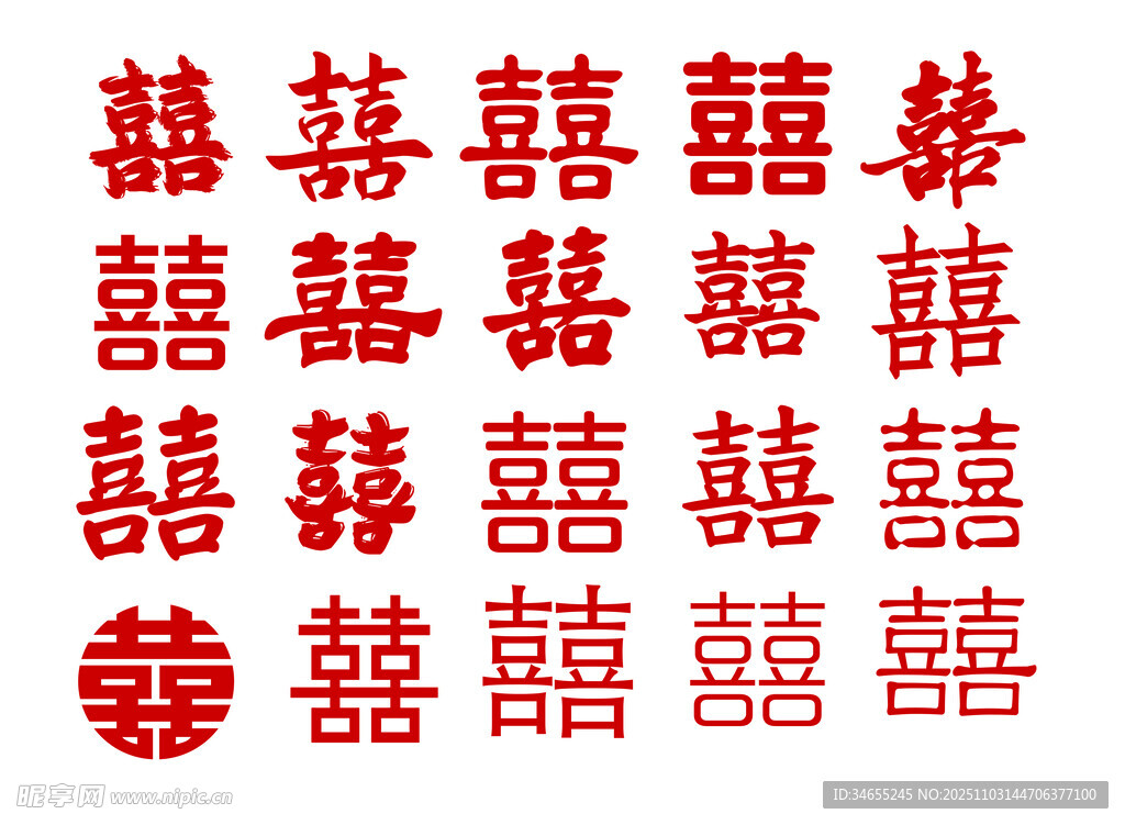 双喜素材 婚礼 订婚宴