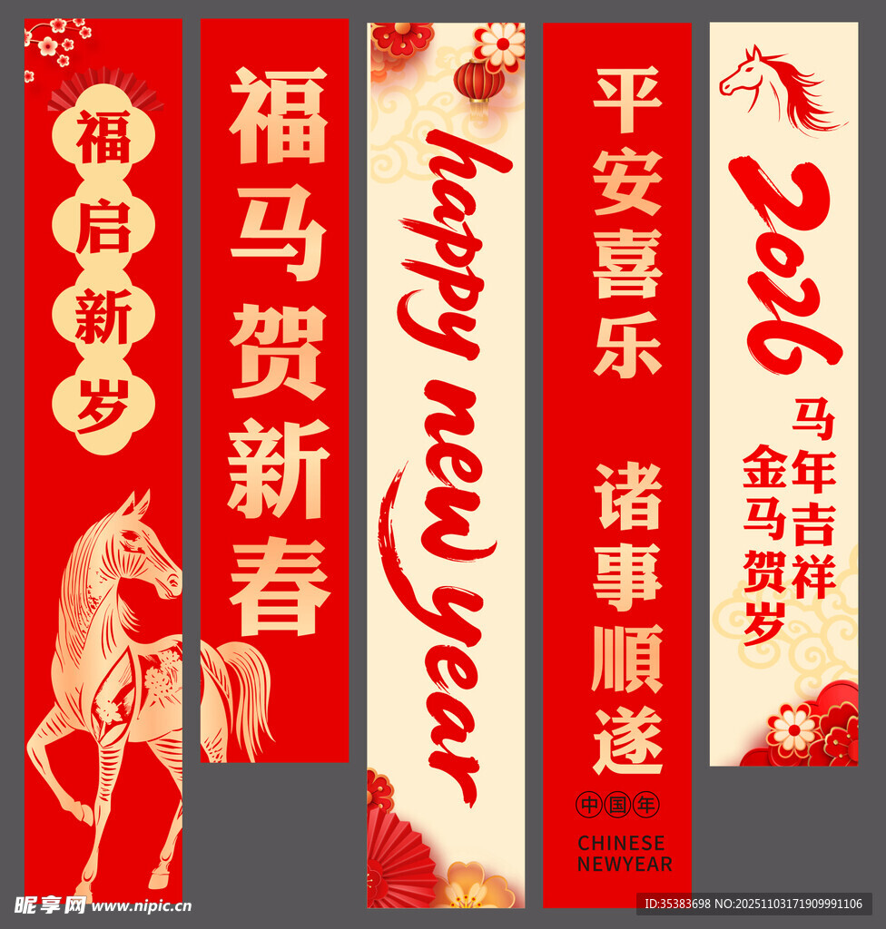 新年条幅