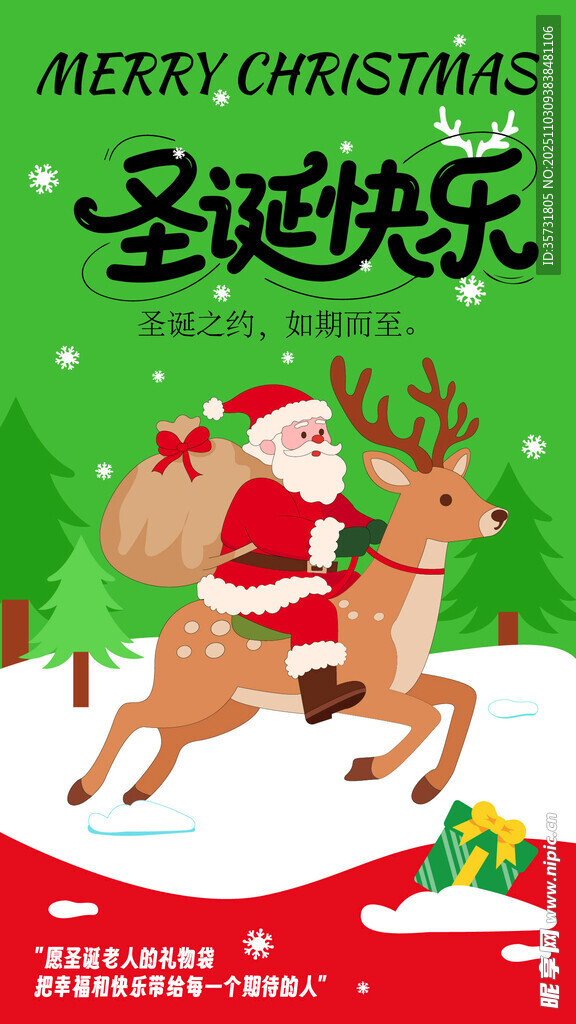 圣诞节圣诞树圣诞老人派送礼物海
