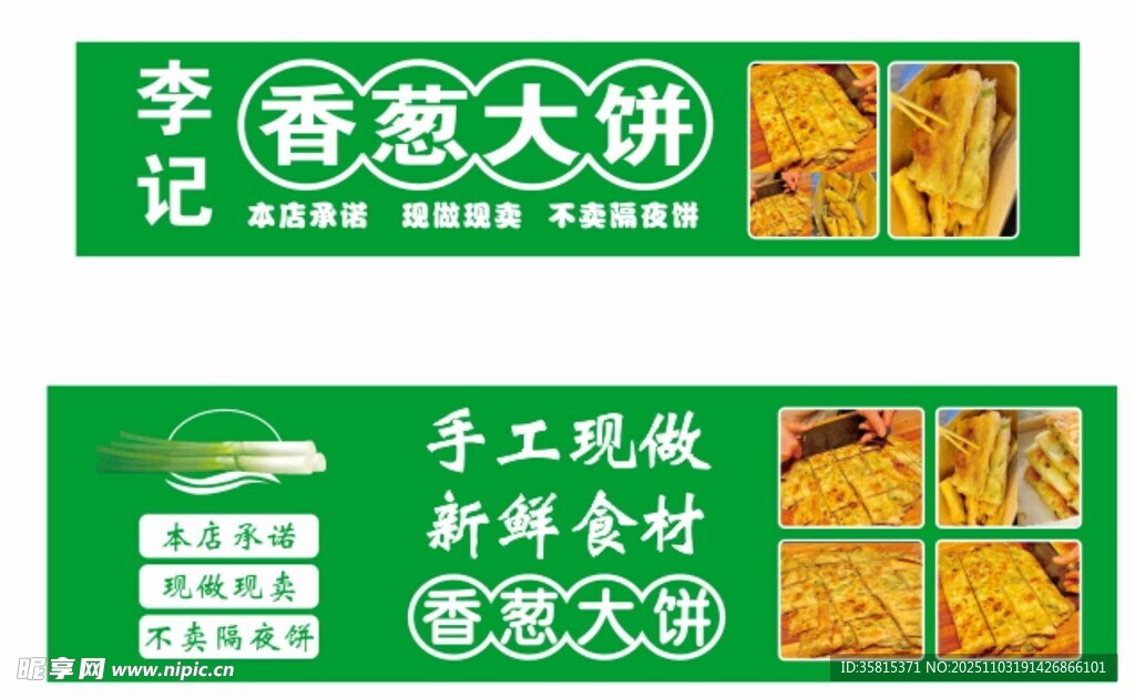 李工现做葱香大饼