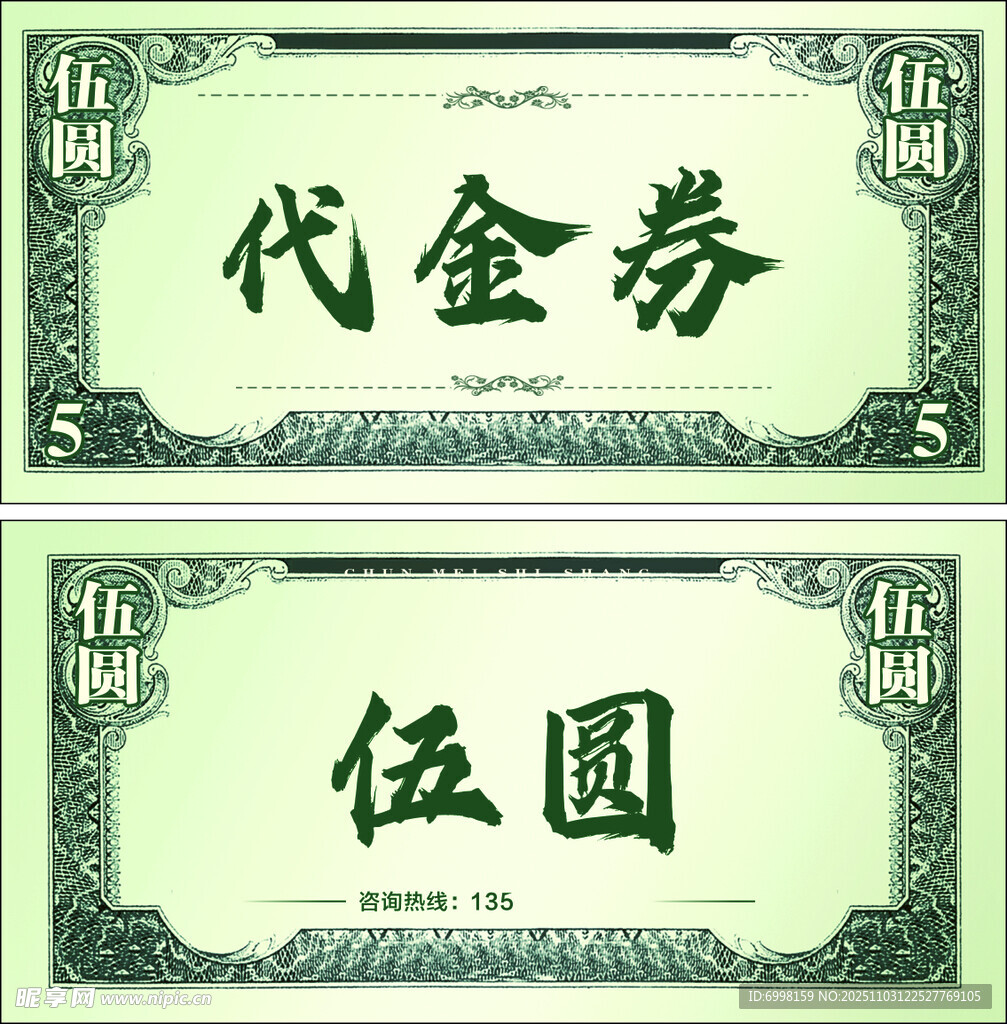 代金券