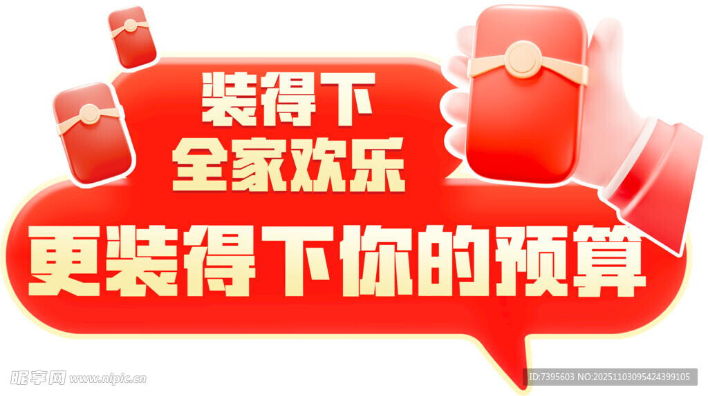 家装预算友好促销活动手举牌
