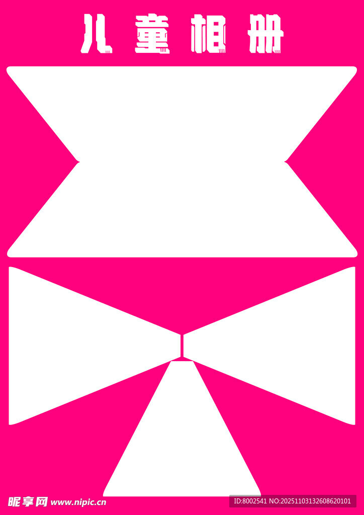 儿童相册模板设计