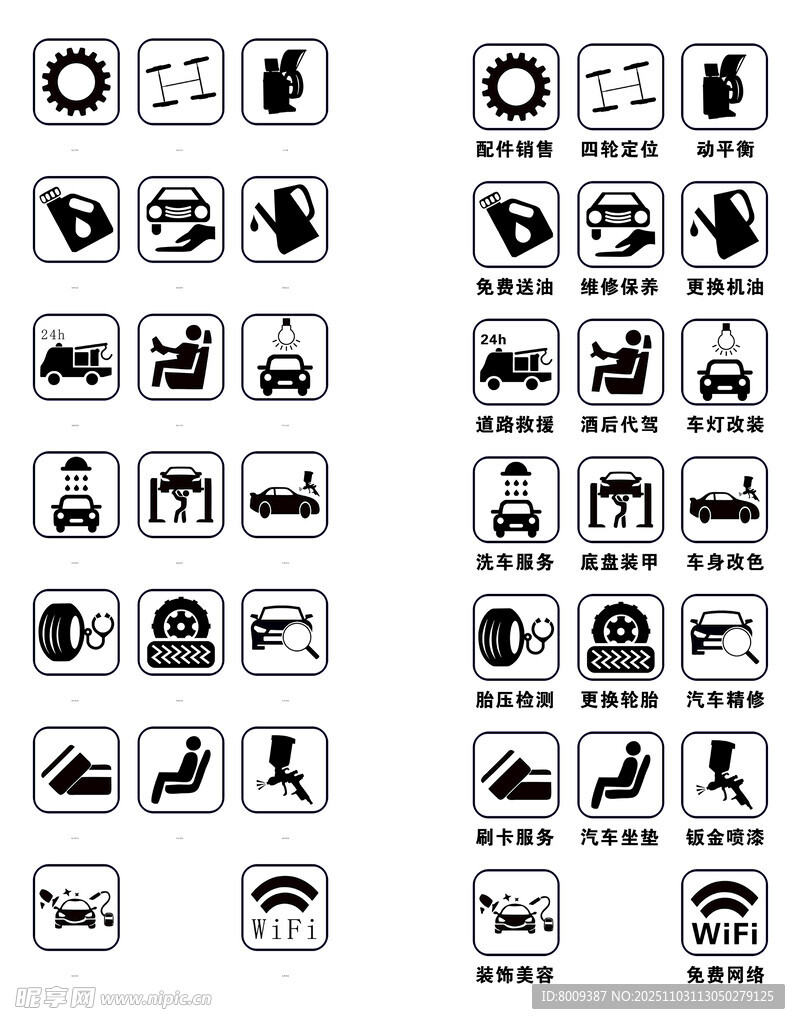 汽车服务与零件扁平风图标