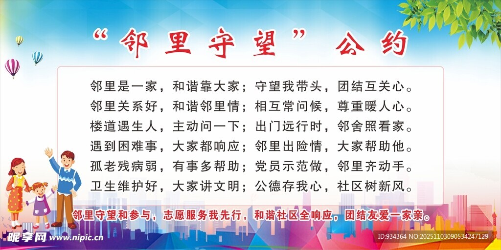 邻里守望公约宣传海报