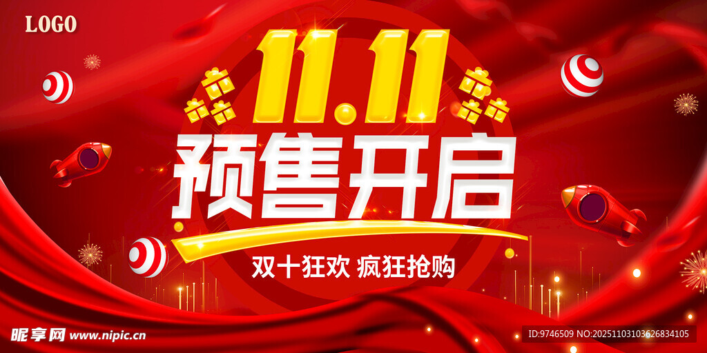 双11展板