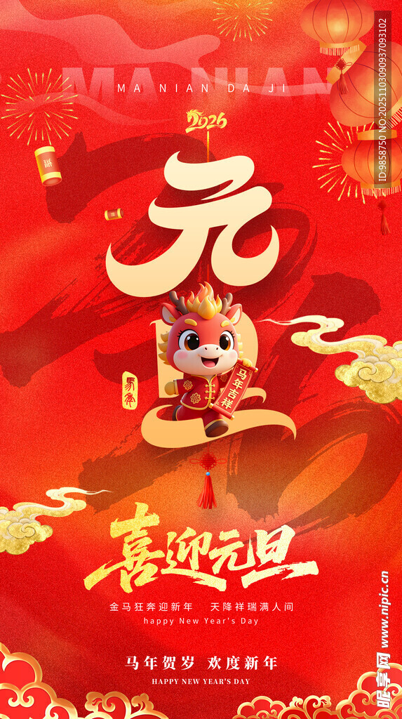 2026元旦贺岁插画