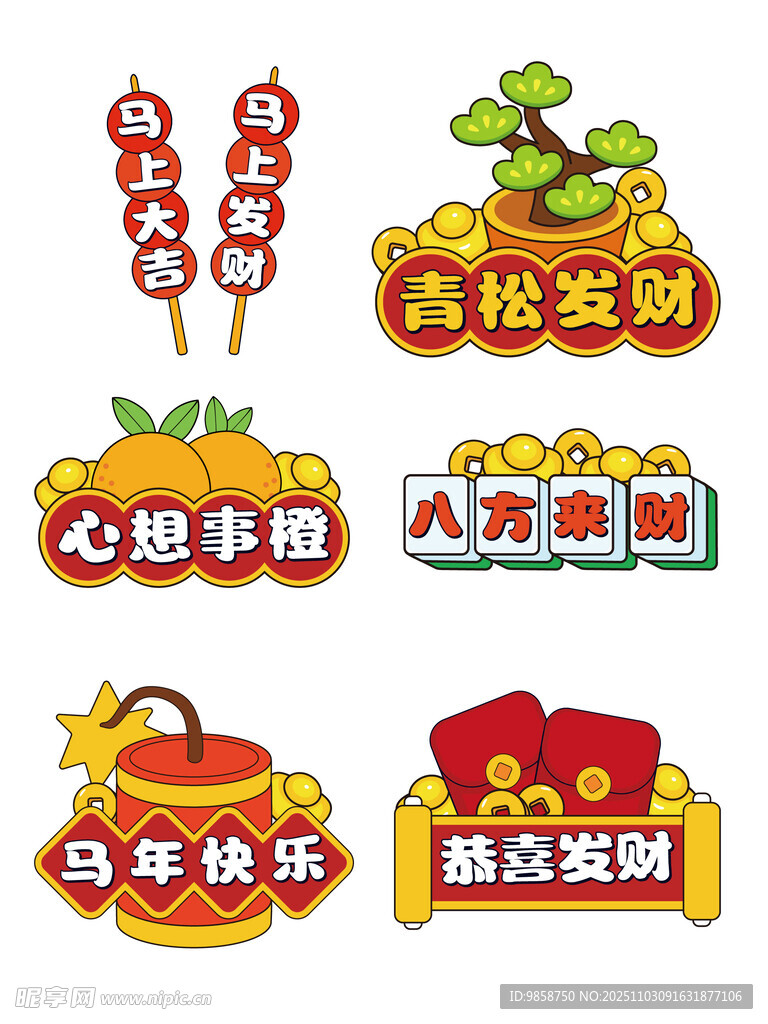 2026马年手举牌卡通新年手举