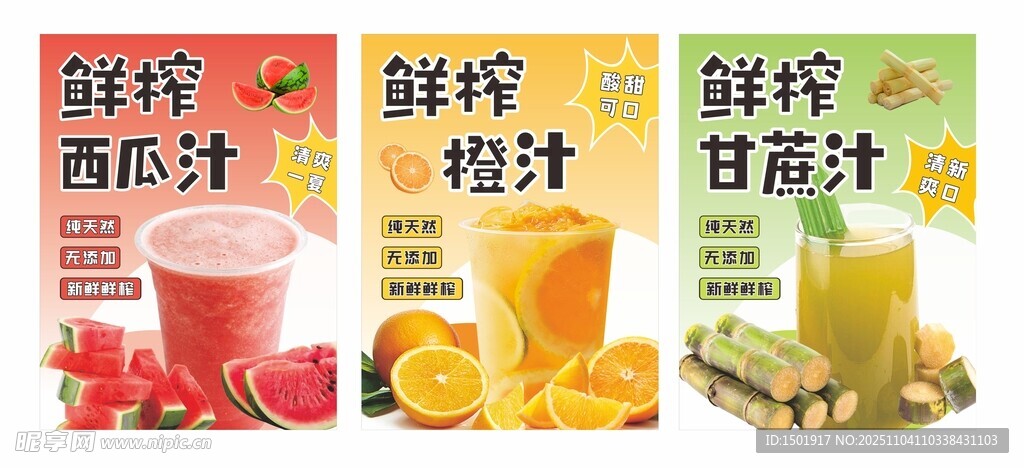 鲜榨果汁饮品展示