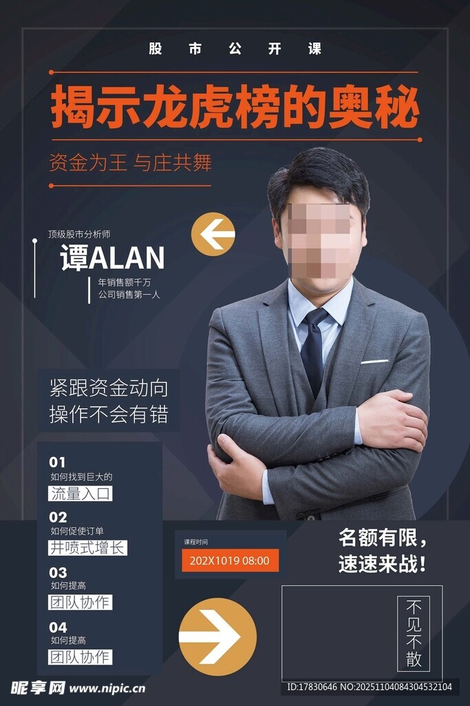 揭秘龙虎榜奥秘的专业人士