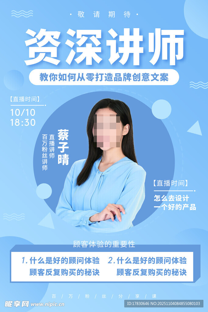 资深讲师介绍海报