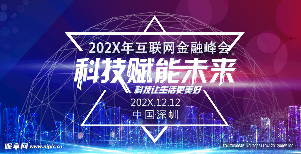 2020年互联网峰会背景图
