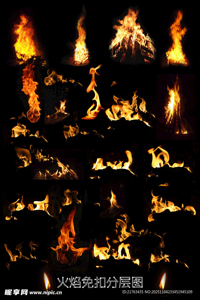 火焰免扣分层图