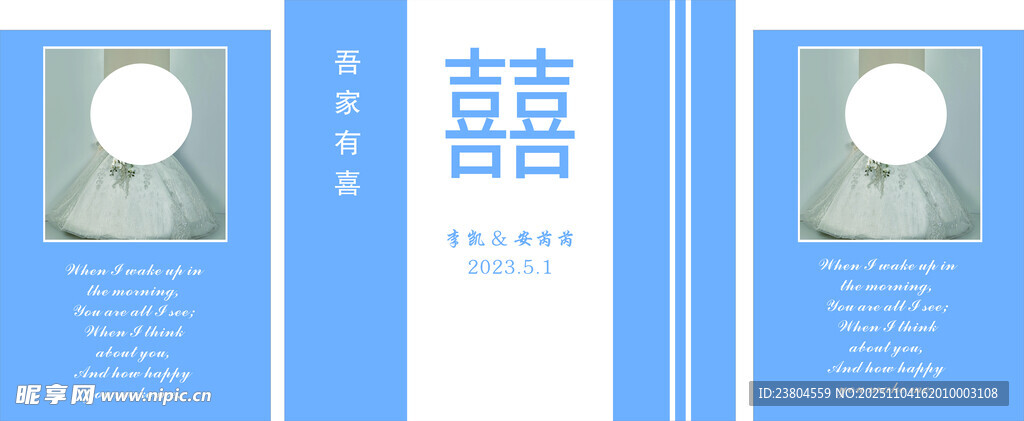 蓝色婚礼三面设计背景