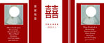 红色三面婚礼背景红白