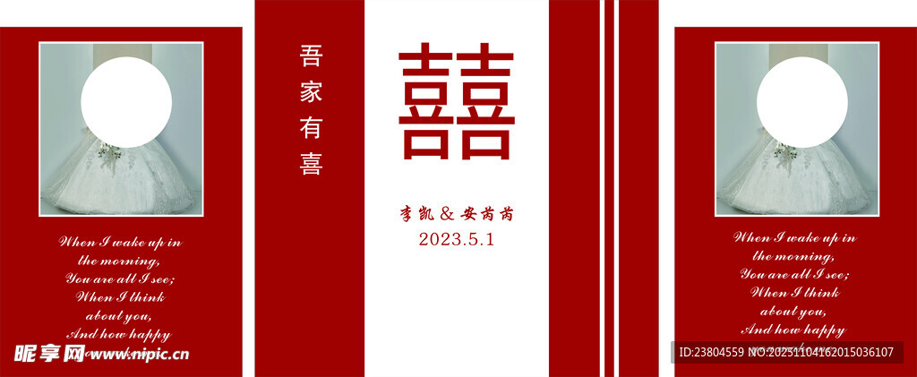 红色三面婚礼背景红白