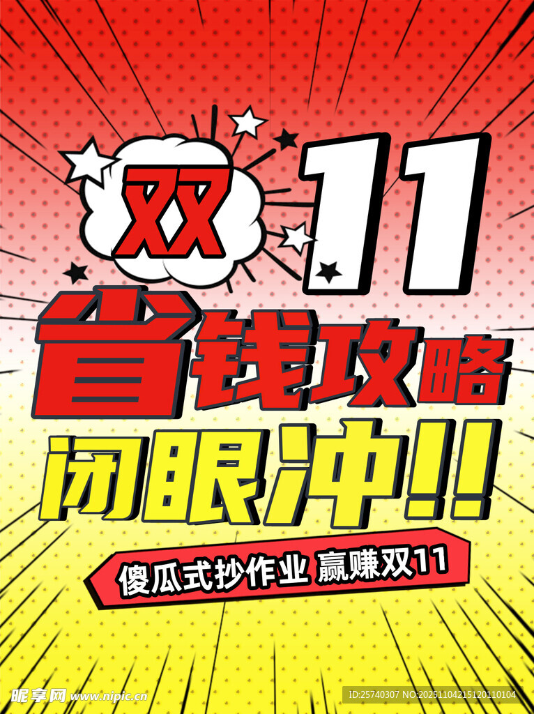 双11省钱攻略 闭眼冲