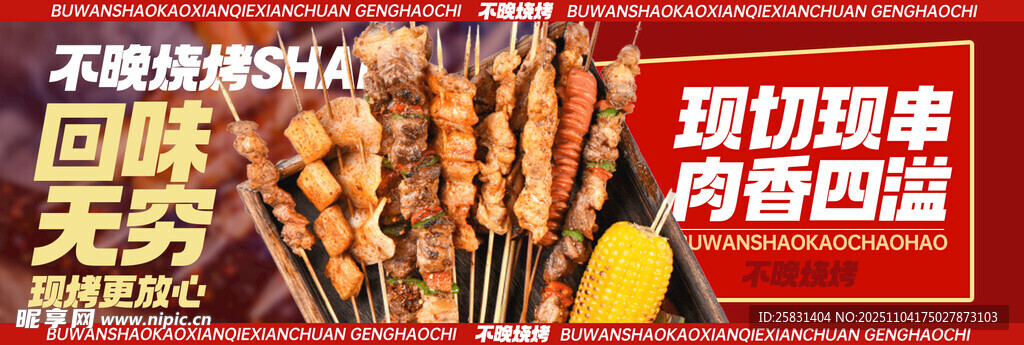 美味烤串现切现串超诱人