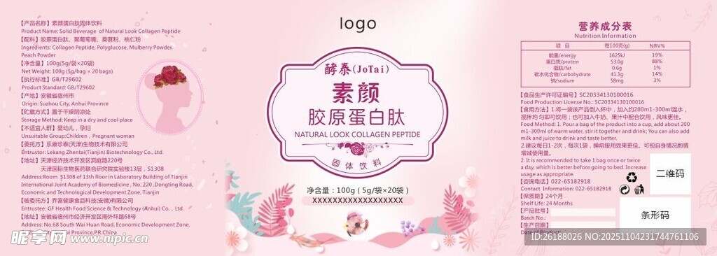 素颜胶原蛋白肽包装