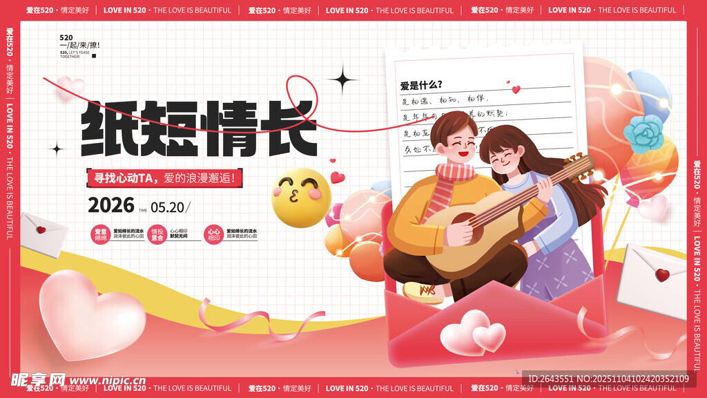 520彩色插画交友活动宣传展板