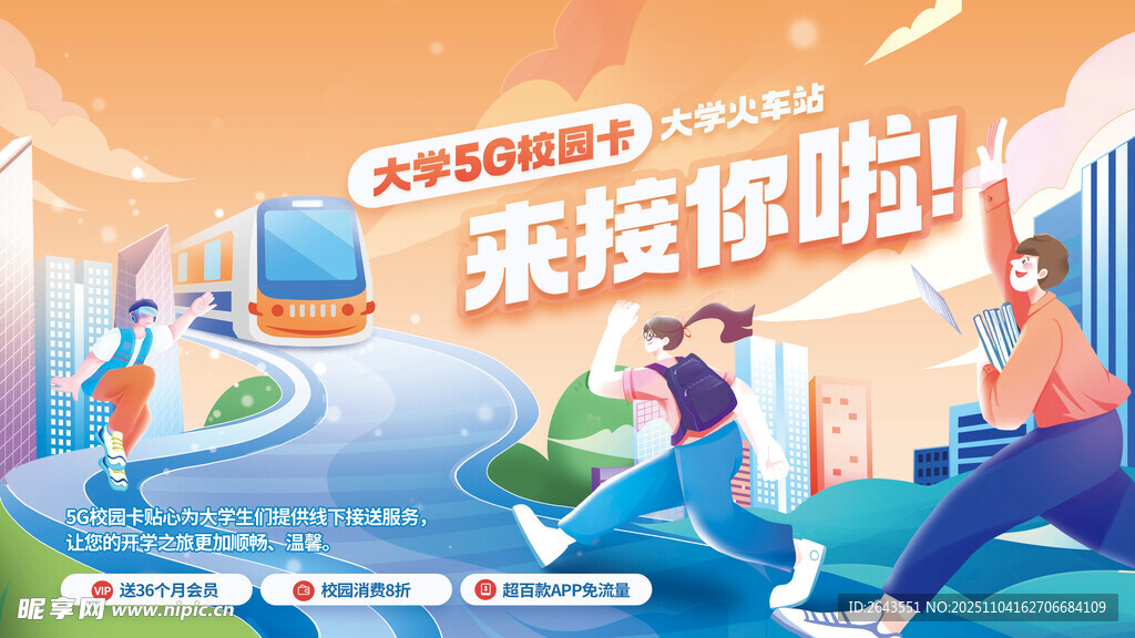 开学季通讯行业接送大学生展板