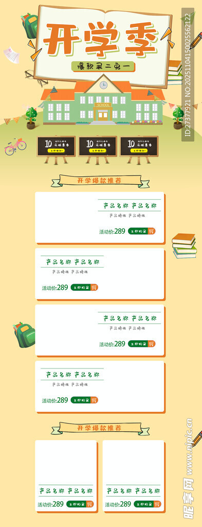 黄色开学季首页