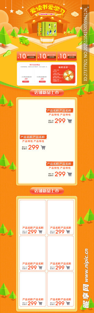 橙色儿童读书首页