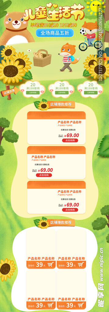 卡通儿童生活节首页