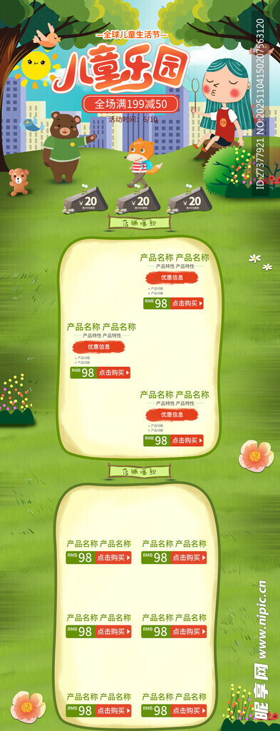 绿色儿童乐园首页