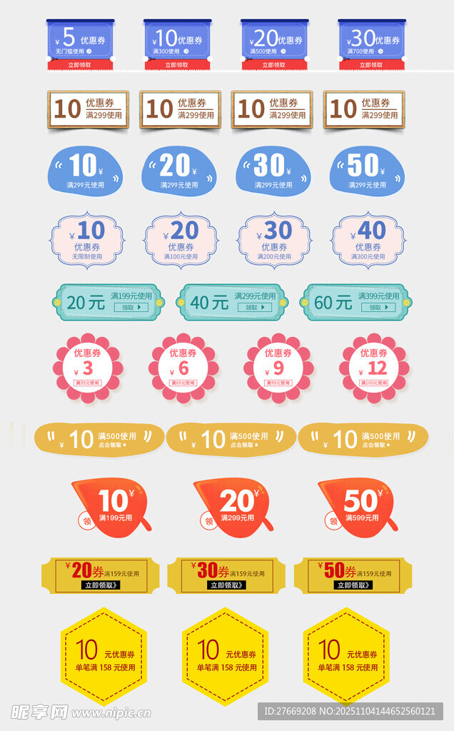 卡通优惠折扣券