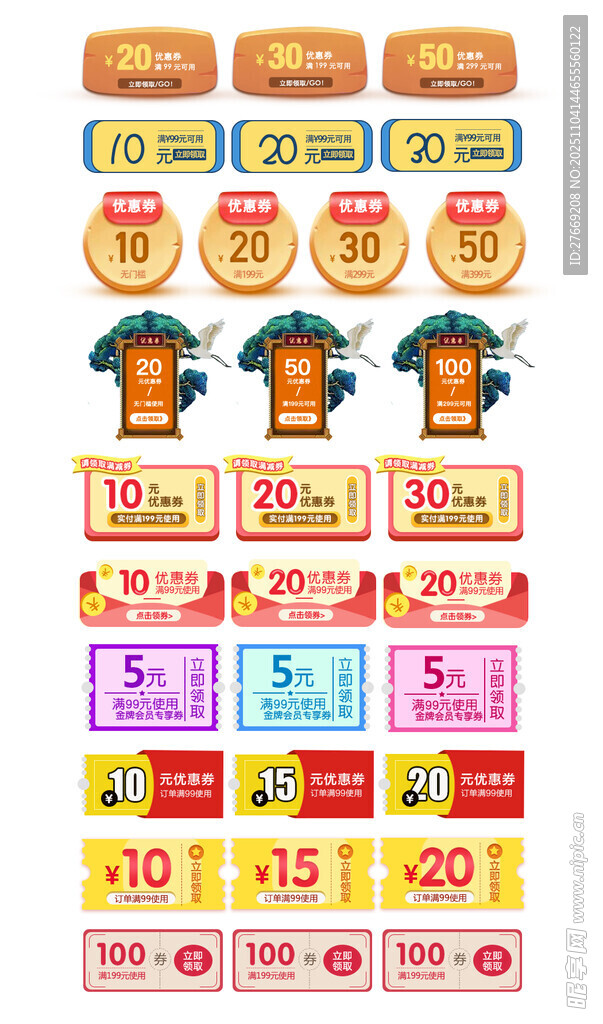 电商优惠折扣券